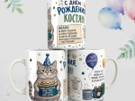 С днем рождения